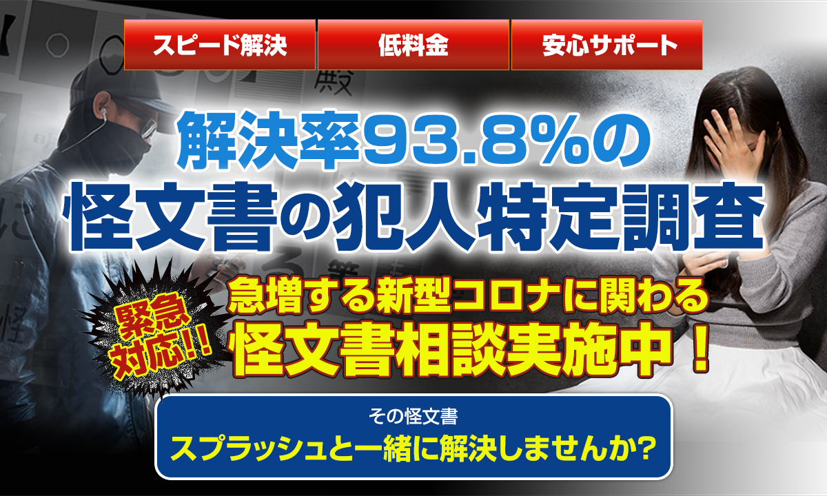 怪文書を止めさせたい人 犯人捜しをしたい人向けの対策お教えします